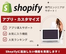 Shopify追加機能を実装します お気に入りボタン、誕生日入力項目、同意ボタン　etc. イメージ1