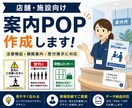 店舗・施設向け案内POP・掲示物を作成します 注意喚起・順路案内など見やすく制作 イメージ1