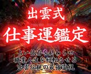 30年の霊視経験による出雲式仕事鑑定を行います 仕事運停滞の真の原因と人生好転への道筋を読み解きます イメージ1