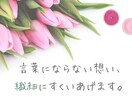 あなたの想い、繊細にすくい上げます HSP気質のため、微細な違和感を拾うのが得意です◎ イメージ1