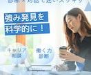 あなたの働く力を数値化し、方向性を見える化します データと対話で、迷いの根っこをカウンセラーが整理します イメージ1