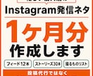 個人店のInstagram発信ネタを作成します 忙しいお店の1ヶ月分を整理します イメージ1