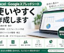 Excel・スプレッドシートを使いやすく作成します 自動計算・集計・表作成・既存ファイルの整理まで対応します イメージ1