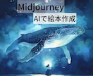 AIで手作り漫画・絵本を一緒に作成致します 『㊙AI』お子さんの宝物が世界中で読める絵本に！ イメージ4