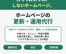 ホームページの更新・修正・運用を代行します 小さな修正1か所から｜毎月の更新もまとめてお任せ イメージ1