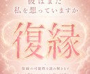 復縁｜彼が語らない本音と復縁の可能性を視ます まだ想いは残っている？別れの真相と今の気持ちを読み解きます イメージ1