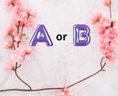 5分～10分！「どちらがいい？」を鑑定します 決断、選択の【最後の一押し！】のメッセージをお伝えします。 イメージ1