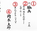 記念品・贈答目録を代書・代筆・筆耕します 式典、祝賀会はもちろん運動会、ゴルフコンペの商品まで イメージ3