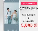 限定：結婚式用WEBプロフィールブックを制作します （モニター限定）8,000円 → 3,000円 イメージ1