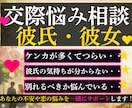 彼氏・彼女との悩みを整理します 恋人のことで不安なあなたへ言えない本音をやさしく整理します イメージ1