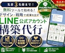 LINE公式アカウント構築代行します デザイン×戦略で成果を出す【モニター募集（先着3名様限定）】 イメージ1