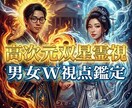 お悩み丸ごと霊視鑑定。男女W視点で解決へ導きます 【3名限定500円】5千字超の運命の書。本気で救われたい方へ イメージ1