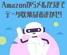 Pythonでどんなサイトもスクレイピングします Amazon、メルカリ、国内外のECショップなど経験有り イメージ1