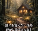 今すぐ誰かに話したい気持ち、静かに受け止めます 今この瞬間の気持ちも、安心して話せます イメージ1