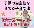 子供の自主性を育てる子育て法を元保育士が教えます 幼児期の愛情を注ぐ子育て⭐我が子が大企業に就職した秘密を伝授 イメージ1