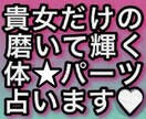 垢抜けたい方必見！伸びしろボディパーツ占います 貴女は原石！磨けば光るダイアモンド“外見の推しパーツ”発掘！ イメージ1