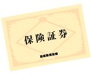 加入中の生命保険の保障内容を確認します 加入している生命保険の内容を知りたい方向け イメージ2