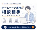 運用も安心！共に育てる保守管理をいたします 作っただけで終わらせない！成果を出すためのHP運用 イメージ3