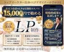 集客に強いLP（ランディングページ）を制作します 無料相談OK★反応が取れるLP・ホームページを制作します。 イメージ1