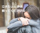 大人女子だけど、恋愛が苦手…。否定せず寄り添います 出会いがない/未来の不安/焦りや迷い/想いを断ち切れない… イメージ4