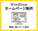 個人・中小企業様向けホームページを作ります 充実した内容！知識がない方でもご安心ください。 イメージ1