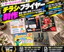 訴求力の高いチラシ・フライヤーをデザインします 飲食・美容・企業・不動産・イベントなど幅広いジャンルに対応 イメージ1