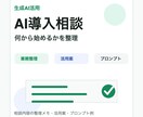 AI導入の最初の一歩を整理します 何から始めるかを一緒に整理します イメージ1