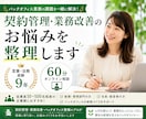 バックオフィス業務のお困りごとを整理します 契約管理・業務改善をサポートします イメージ1