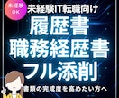 未経験IT転職の書類をフル添削します 履歴書・職務経歴書・ESまで対応｜未経験IT転職特化！ イメージ1
