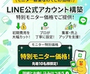 現役のプロがLINE公式アカウント構築します 友だち追加から売上につながるLINEを構築 イメージ2