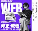HPの修正・カスタマイズをお手伝いします 問い合わせUP導線・SEO／AIO見直し・デザイン改善など イメージ1