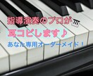 耳コピであなただけの楽譜や音源をお届けします 欲しい楽譜、オーダーメイドの楽譜、音源を提供します イメージ1