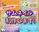 即日対応相談可！動画&配信用サムネイル制作します 依頼者さんの要望・イメージに沿った即日対応を心がけています。 イメージ1