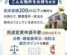 民泊・簡易宿所の物件適合診断＆手続き指導します 【建築士 × 行政書士】ダブルライセンスが徹底サポート イメージ4