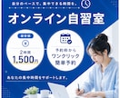 オンライン自習室★あなたと一緒に勉強・作業します 本サービス特徴①予約枠から簡単予約②最安値1hあたり750円 イメージ1