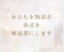 四柱推命で命式を出し、命式の言葉を解説します 四柱推命の命式は《私のトリセツ》 イメージ2