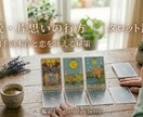 タロットで相手の本音と恋を叶える秘策を導きます 迷える恋心をタロットと言葉で解きほぐし、幸せへの道筋を明確に イメージ1