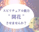 スピリチュアル能力開花のアドバイスをします 魂である本来の自分を活かす生き方をするために イメージ1