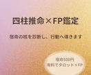 あなたの宿命を読み解く。四柱推命お試し鑑定します 500円で「自分の軸」が見えてくる。四柱推命お試し鑑定 イメージ1