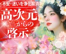 恋愛成就・仕事運・人間関係❤️魂の対話で導きます あなたの運命を開く⭐️彡霊感開運チャネリング❤️ イメージ1
