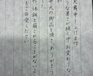 師範が書く　女性の皆様、手書き代行を賜ります 上品かつ飾らない、相手の心に響く手書きお手紙を送りませんか？ イメージ3
