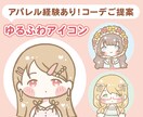 先着3名様まで割引中！ゆるかわアイコン制作します ほっこり可愛いアイコンꔛ‬♡‪コーデご提案！ イメージ1