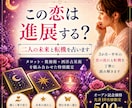 この恋は進展する？二人の未来と転機を占います 3か月〜半年の恋の流れと転機を丁寧に読み解きます イメージ1
