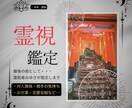 霊視・透視で必要な霊言を伝えます 生年月日不要、恋愛・対人・仕事など イメージ1