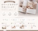 低価格で無制限！カタログ4P作成いたします 忙しい方に代わってカタログやパンフレット制作します イメージ1