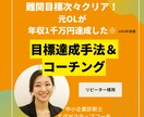 起業・転職する前に、コーチングで未来を描きます 元OLが年収1千万達成した目標達成方法＆コーチング（R4年） イメージ1