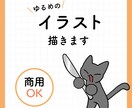 ゆるめのイラスト描きます ゆるくて可愛いイラストを描きます イメージ1