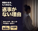 既読のまま返事がない理由と、送る一言を読み解きます 初回500円｜24時間以内｜あの人の今と、今日送る一言まで イメージ1