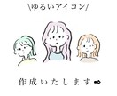 ゆるっとかわいいアイコン画かきますます おしゃれなアイコンを探してる方必見♡ イメージ1