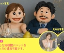 結婚式オープニングムービー作ります オリジナルパペットをつかったかわいいオープニングムービーです イメージ6